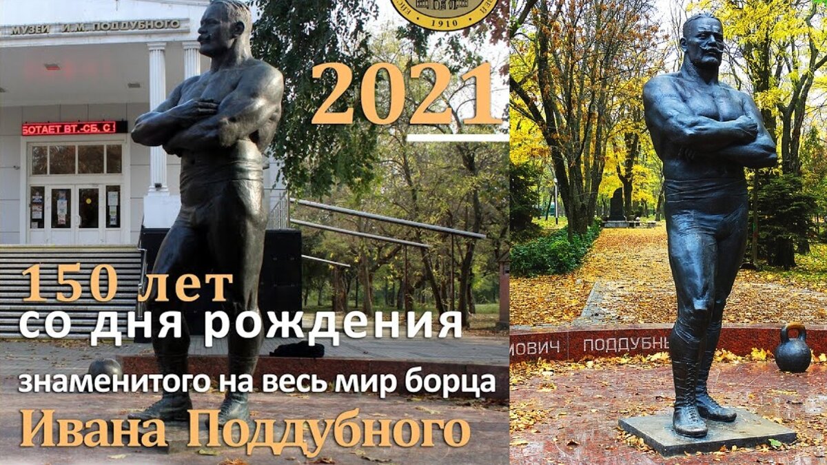Иван Поддубный. Русские богатыри - не миф