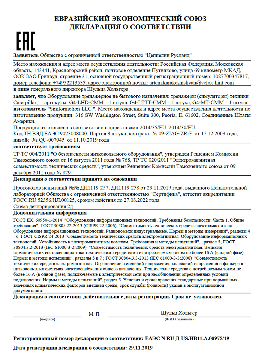 Декларация о соответствии ТР ТС. Для чего нужна? Основная информация о ДС  ТР ТС. | СЕРТИФИКАЦИЯ ПРОДУКЦИИ | Дзен