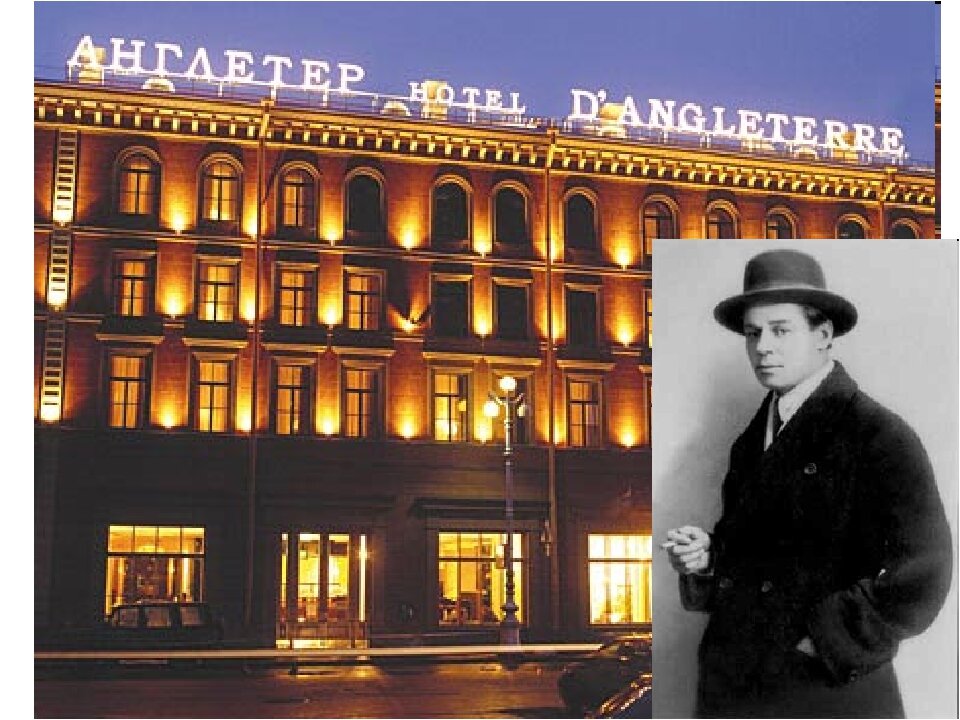 Тайна гостиницы "Англетер"