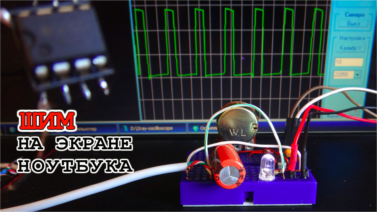 П импульсы на экране ноутбука