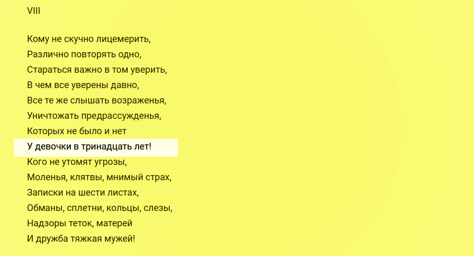 Фрагмент романа «Евгений Онегин». Глава четвёртая.