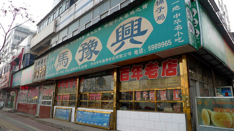 Ma Yu Ching's Bucket Chicken House. Взглянув на него, точно не скажешь, что этому ресторану несколько сотен лет.