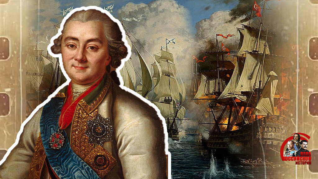 Орлов-Чесменский