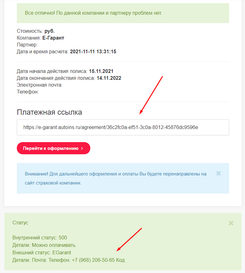 Что значит статус оформление. Платежная ссылка. оформление статуса. доступ к егарант. платежная гиперссылка.