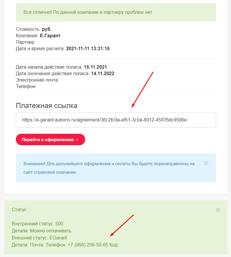 Что значит статус оформление. Платежная ссылка. Оформление статуса. Доступ к егарант. Платежная гиперссылка.