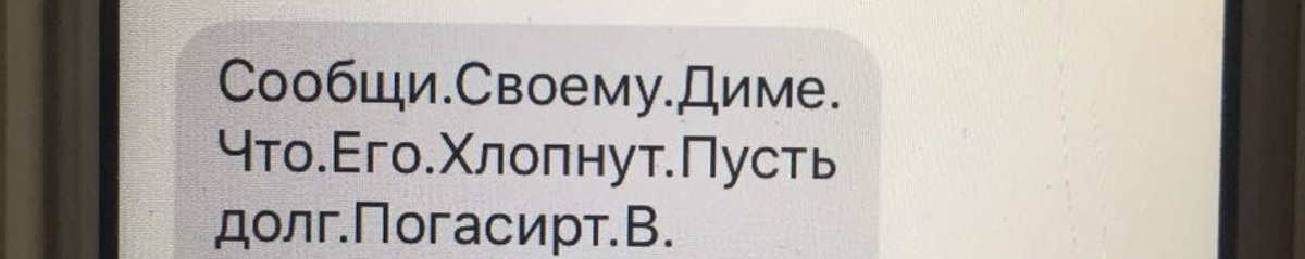 Типичное шаблонное сообщение от коллекторов