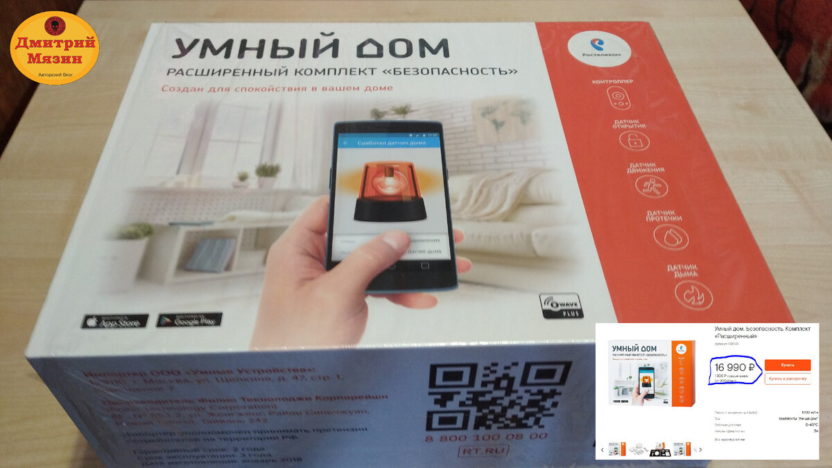 Умный дом - расширенный комплект «БЕЗОПАСНОСТЬ»