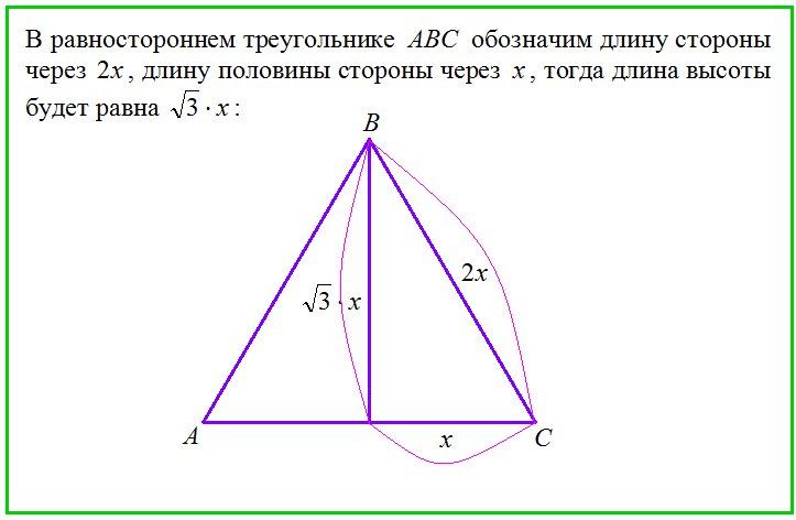 Длина стороны равностороннего треугольника. Тангенс равностороннего треугольника. Пропорции равностороннего треугольника. Сторона равностороннего треугольника через медиану. Сторона равностороннего треугольника через высоту.