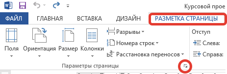 Как альбомная страница в Word