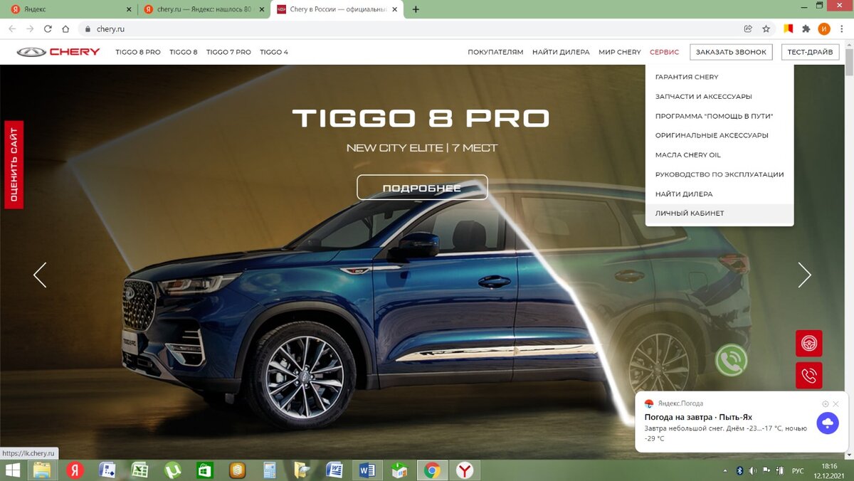 Выбираем закладку СЕРВИС и в выпадающем меню ЛИЧНЫЙ КАБИНЕТ.