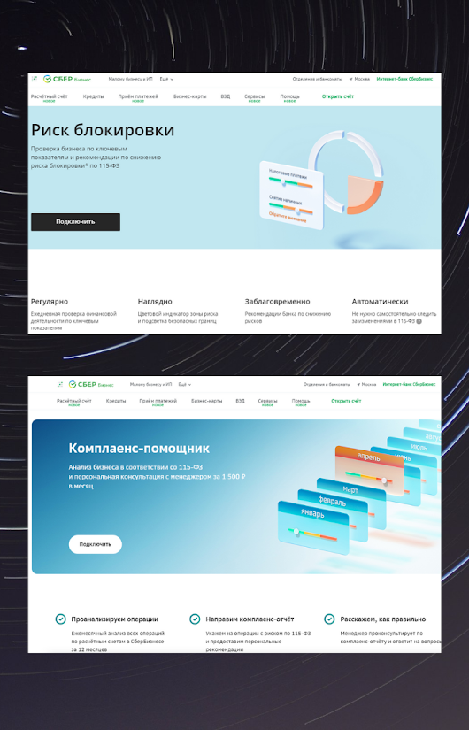 Сервисы Сбербанка