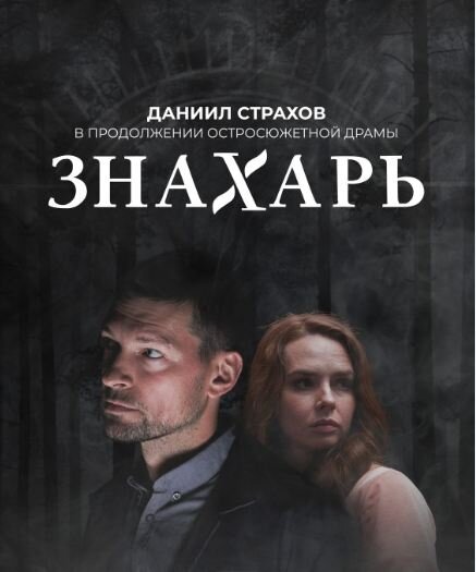 Источник фото: https://www.kino-teatr.ru/kino/movie/ros/142656/poster/120632/