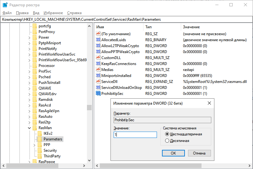 Добавление ключа ProhibitIpSec в реестр Windows