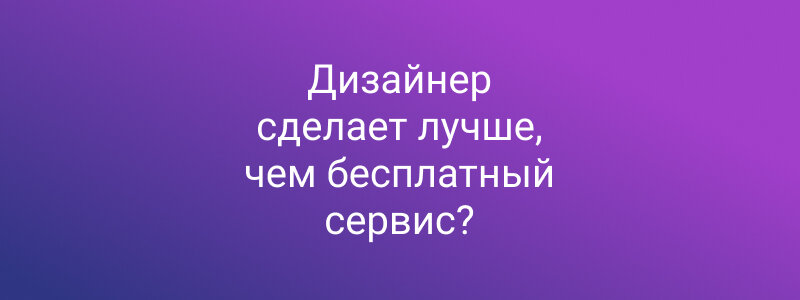 Почему не стоит использовать онлайн-конвертер, а лучше заказывать логотип у дизайнера. Узнайте причины использовать SVG. Чем логотип SVG отличается от JPG и PNG.-1-2