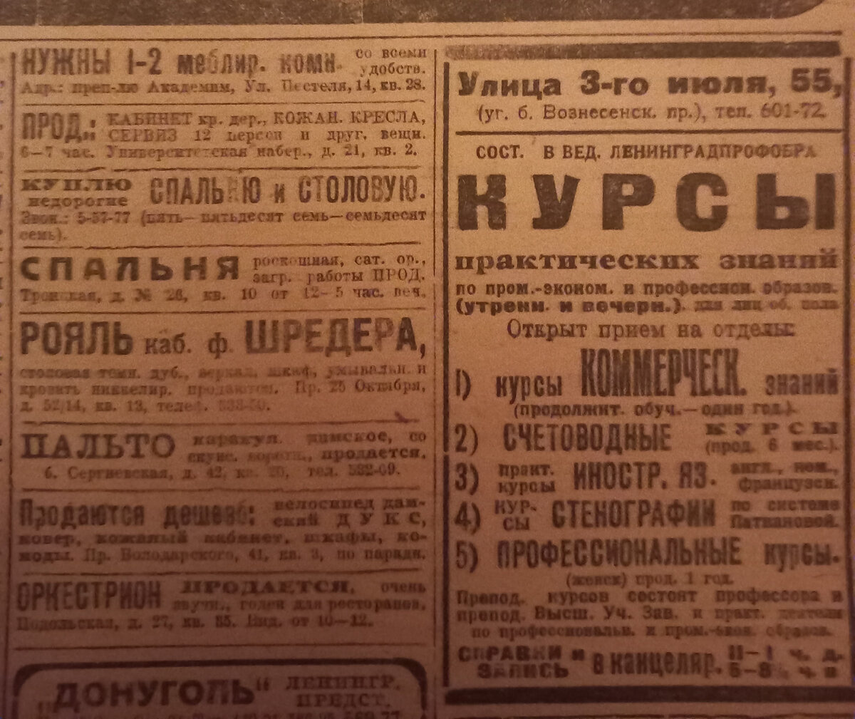 Жизнь и быт Советской России в 1924 году по объявлениям в газете  «Ленинградская правда» | Нижегородский Мечтатель | Дзен