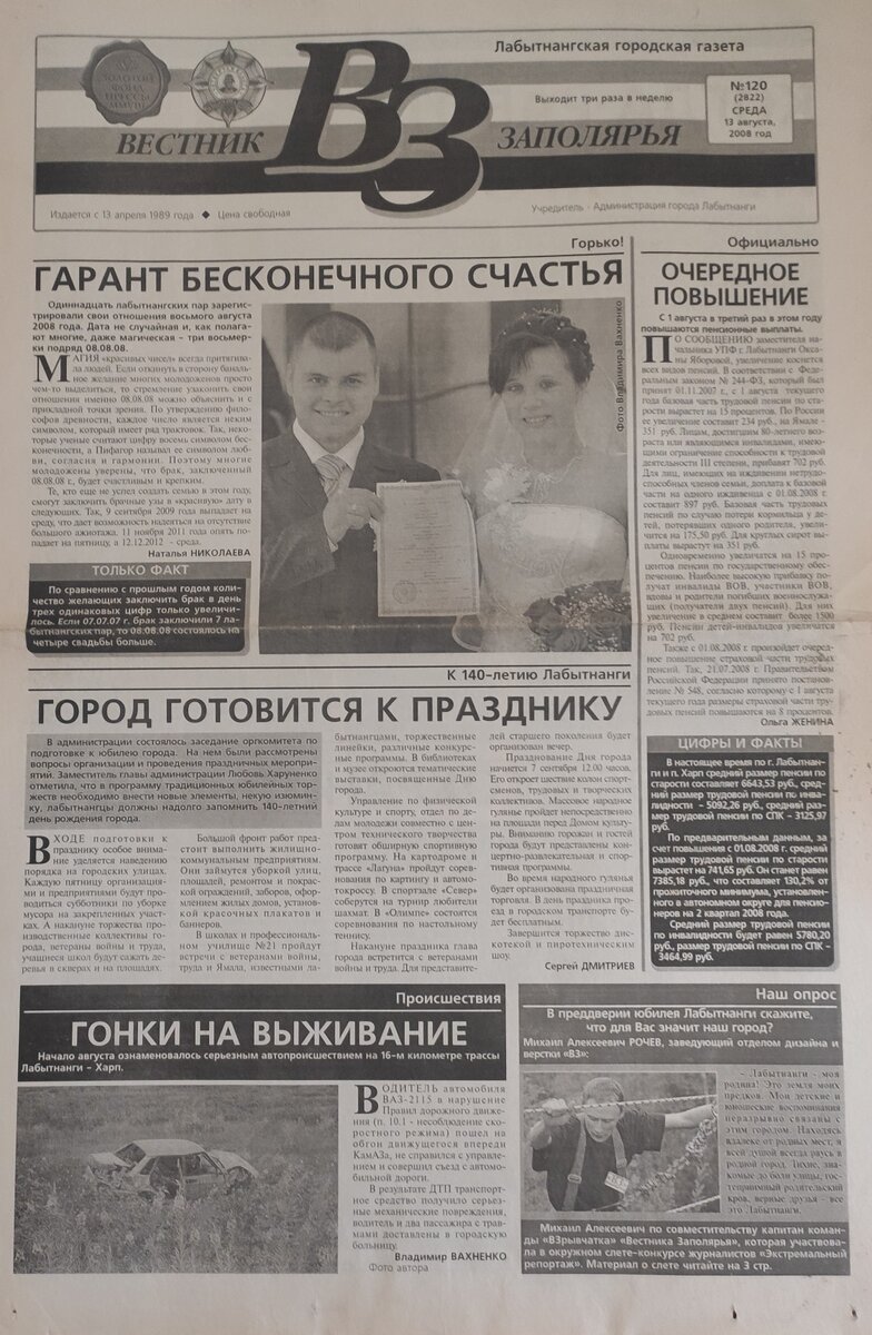 Городская газета "Вестник Заполярья"