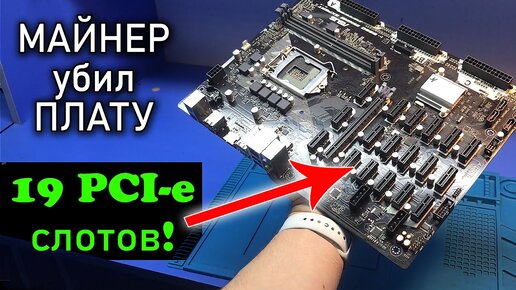 Ремонт УНИКАЛЬНОЙ Asus B250 MINING EXPERT после кривык рук МАЙНЕРА...