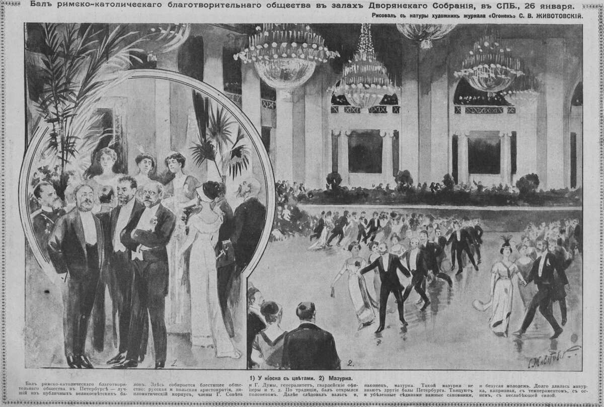Бал в залах Дворянского собрания,