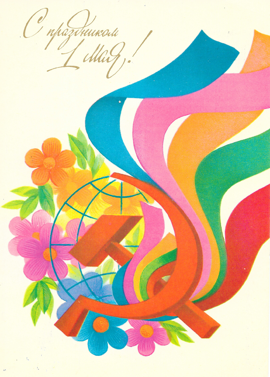 Художник Е. Квавадзе, 1983, тираж 13 млн., цена 6 коп