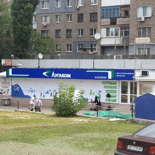 Мкс лугаком. Луганская телефонная компания лнр официальный сайт. Ams дисконт. Луганская телефонная компания. Луганская телефонная компания лнр номера телефонов.