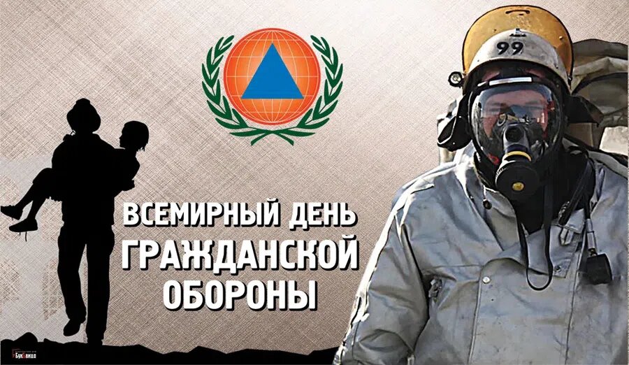 Всемирный день гражданской обороны. Иллюстрация: Курьер.Среда