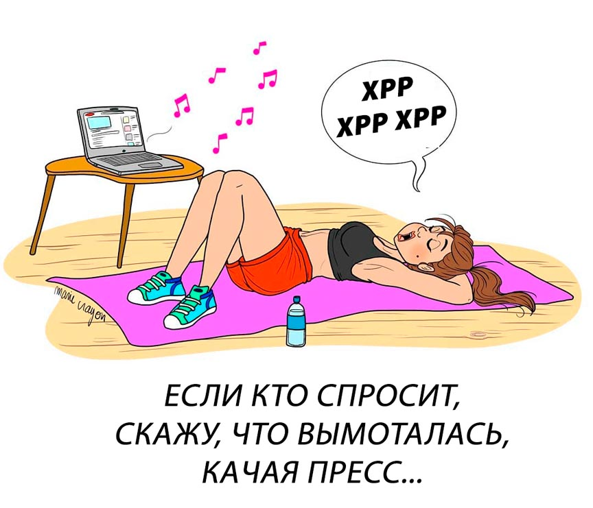 Никак не встать. Качать пресс карикатура. Смешно качает пресс. Шутки про пресс. Качание пресса юмор.