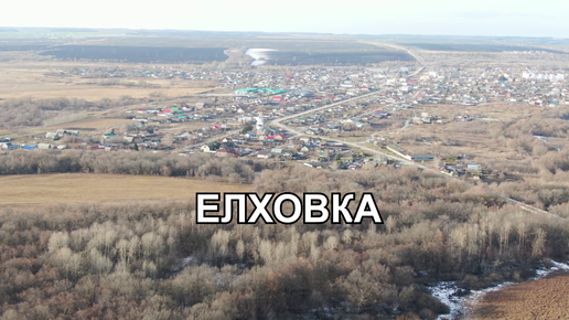 Погода елховка самарская область на 3 дня. Елховка Самарская область. Село Елховка. Елховка Самара. Елховка Вадский район Нижегородская область.