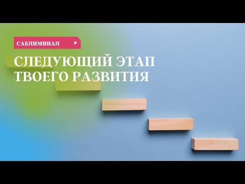 Саблиминал раша. Саблиминалы. Саблиминалы результат. Саблиминал картинки. А саблиминалы помогают.