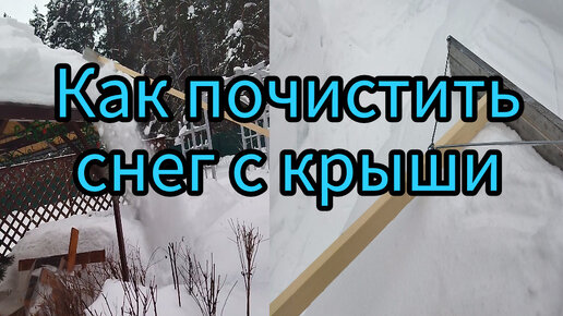 Заказать устройство для очистки снега с крыши в розаветров-воронеж.рф от руб. за кв.м