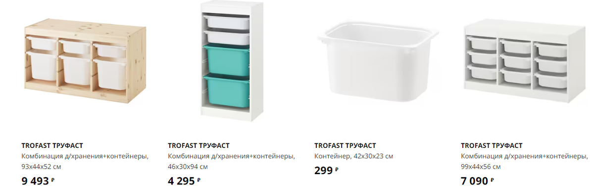 ИКЕА система ТРУФАСТ для примера