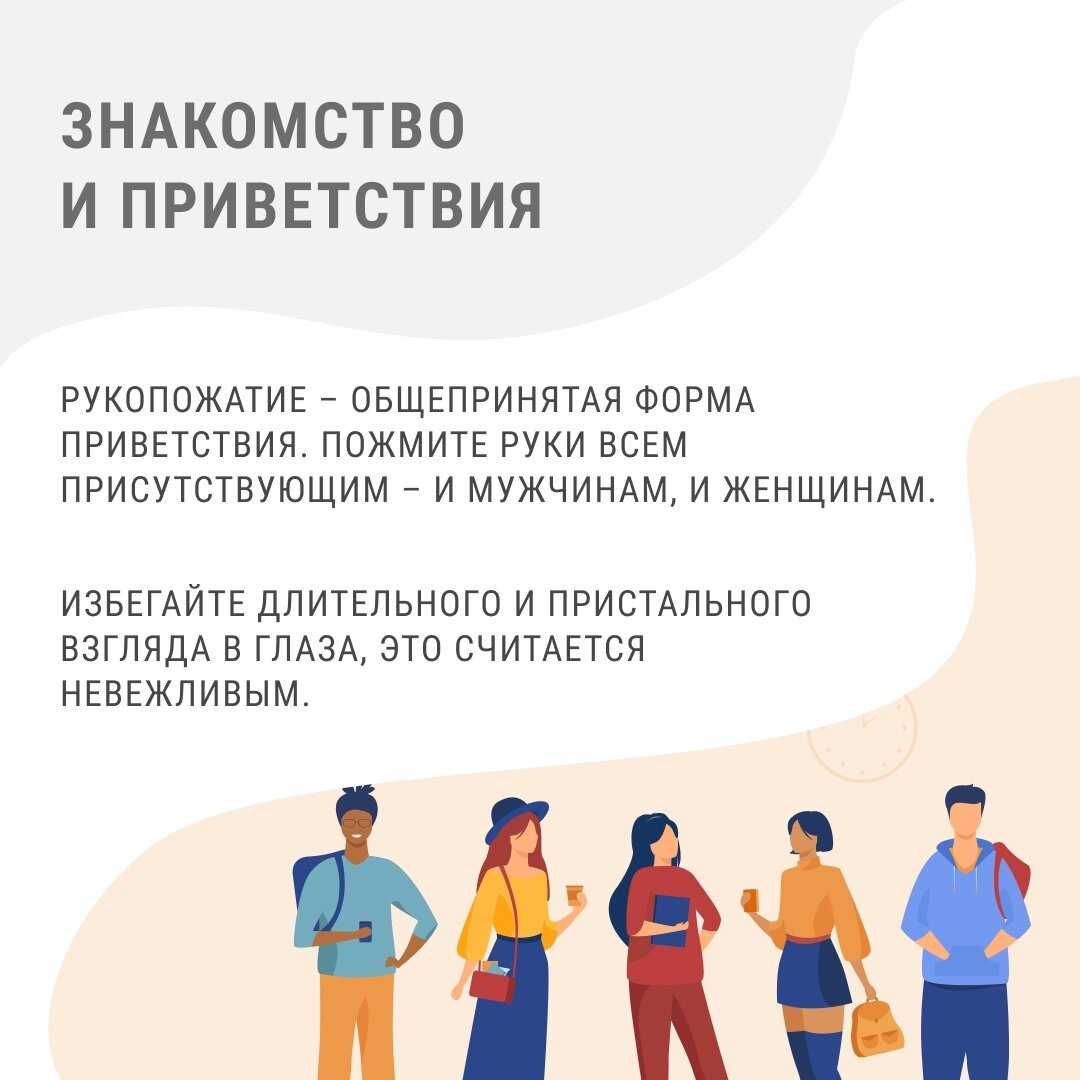 Правильные формы приветствия. Правильные формы приветствия