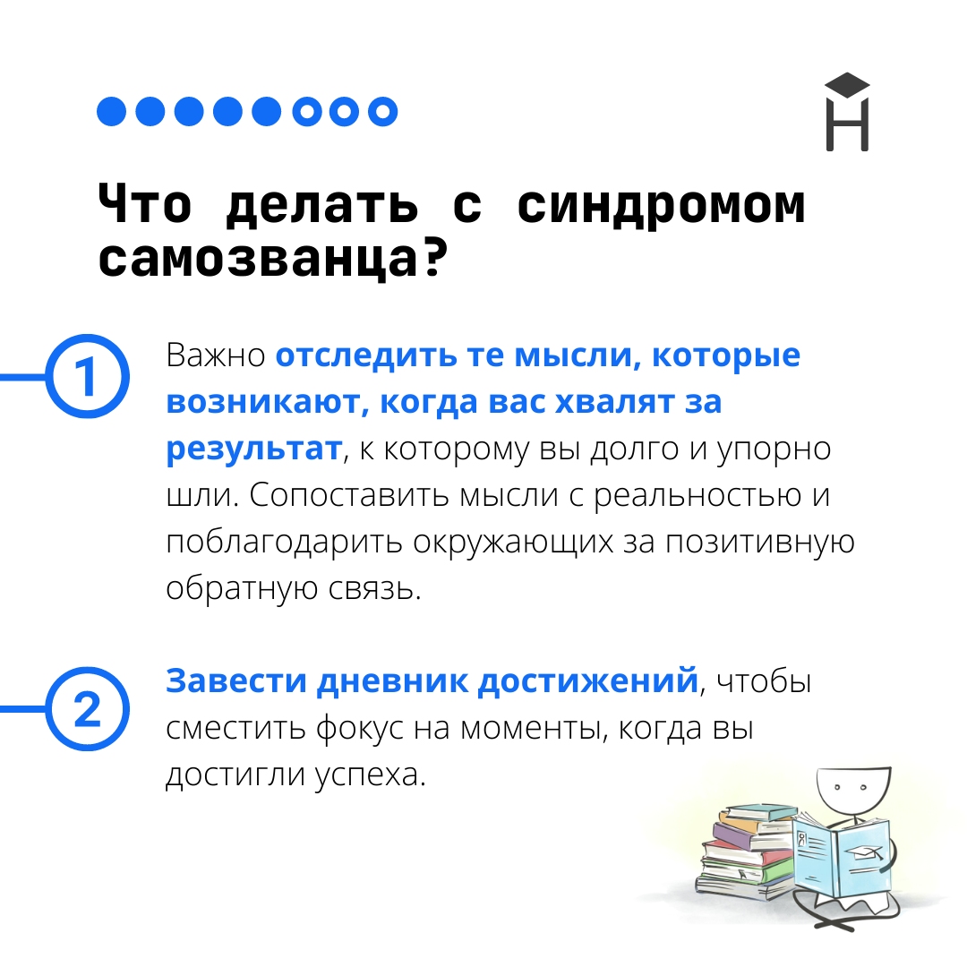 Синдром самозванца у разработчика. Что делать? | Hexlet: о программировании  и IT | Дзен