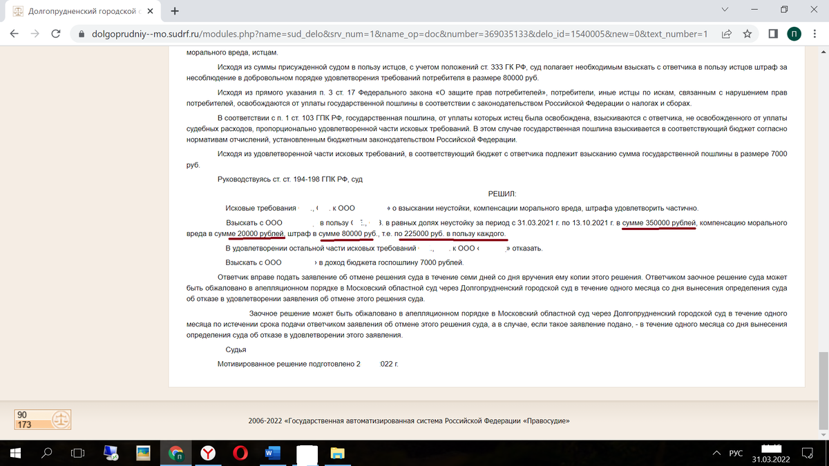 Скриншот с сайта Долгопрудненского городского суда Московской области 