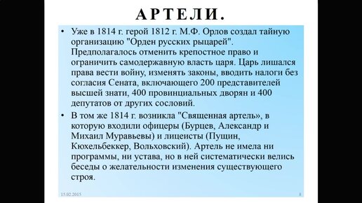 Восстание декабристов. 1825 год. Начало правления Николая I