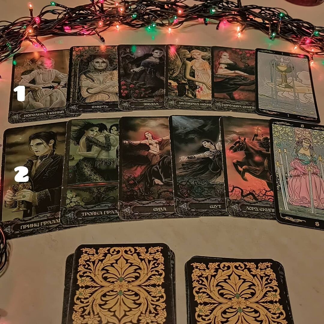 1 и 2 вариант расклада