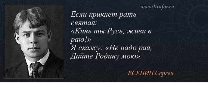 Высказывания о родине великих людей. Высказывания известных людей о родине. Высказывания Есенина о родине. Высказывания поэтов о России. Есенин цитаты о родине.