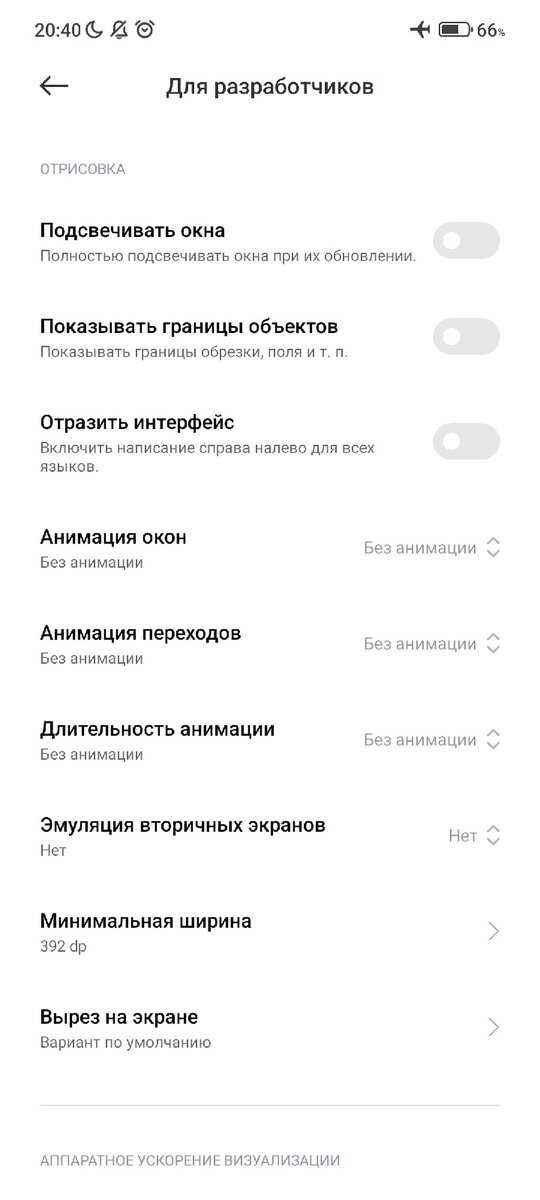 Все анимации должны быть выключены