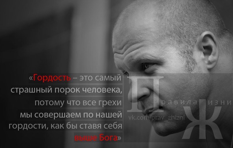 Гордость православие. Святые отцы о гордости. Гордиться грех. Гордыня самый страшный смертный грех. Гордыня.