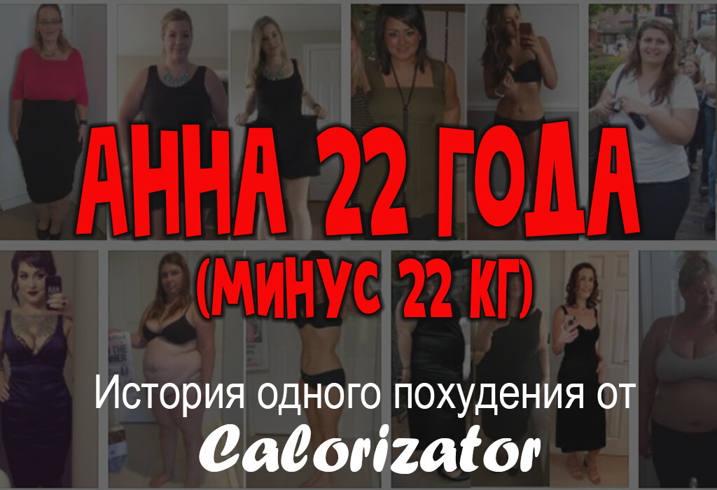 Calorizator.ru