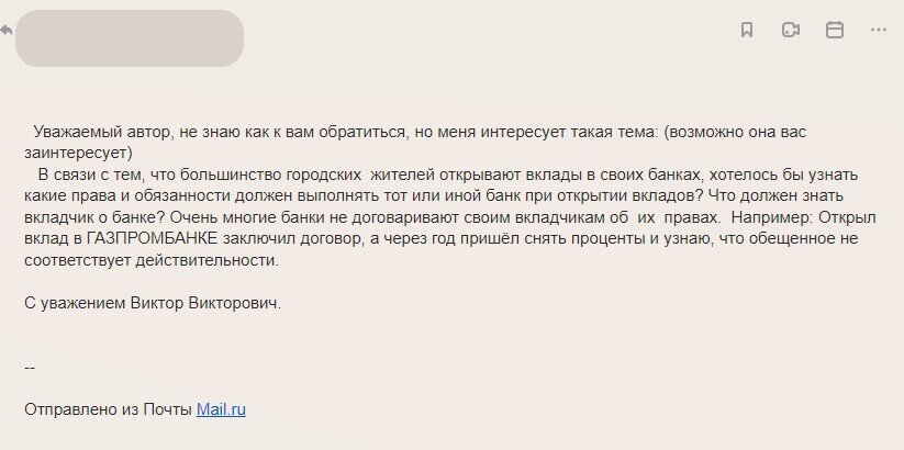 письмо читателя