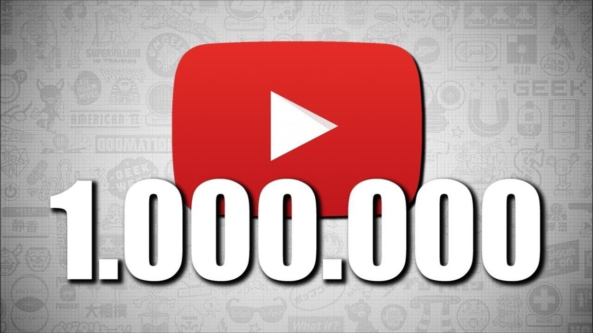 Youtube 1000000. Миллион подписчиков. Много подписчиков в ютубе. Миллион подписчиков на ютубе. 1000000 Подписчиков на youtube.