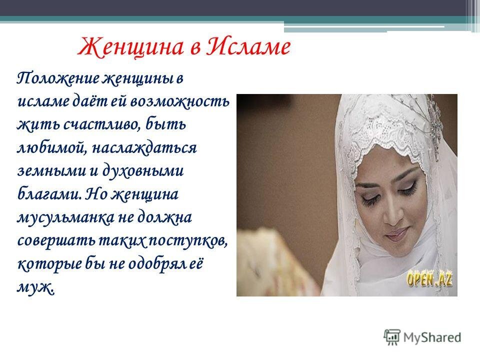 Хиджаб паранджа чадра никаб. Доклад про ислам. Коран о женщинах. Хиджаб паранджа чадра никаб отличия. Афоризм мусульманка.