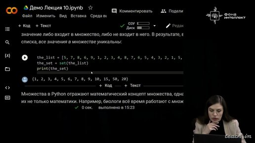 Video herunterladen: Мигачева О.А. - Введение в программирование на основе языка Python - 10. Множества и словари