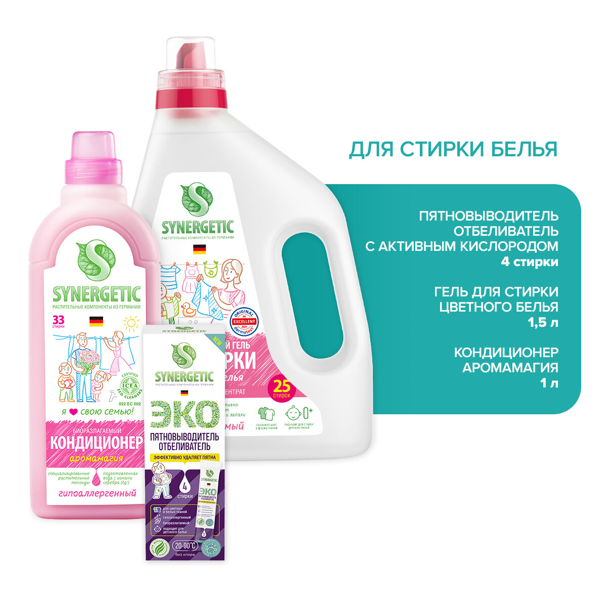 Synergetic ср-во для стирки деликатных тканей 0,75мл. Synergetic рекламный Постер. Синергетик наборы Бьюти. Synergetic конд д/белья магическ Орхидея 1,5 л(Синергетик):6.