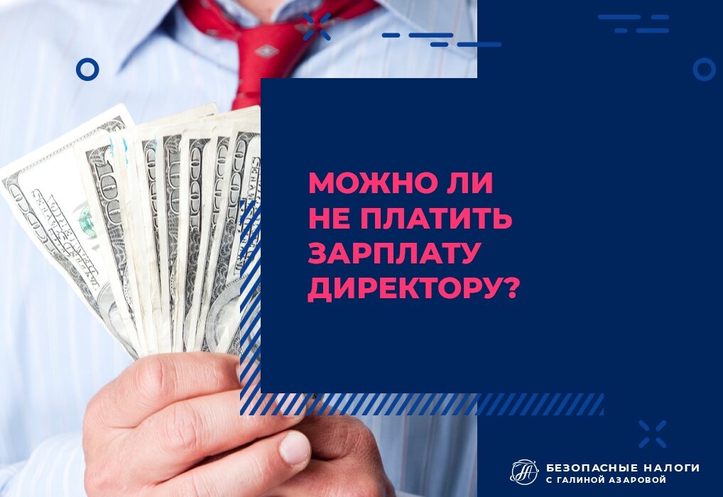 Может ли ип платить себе зарплату через зарплатный проект