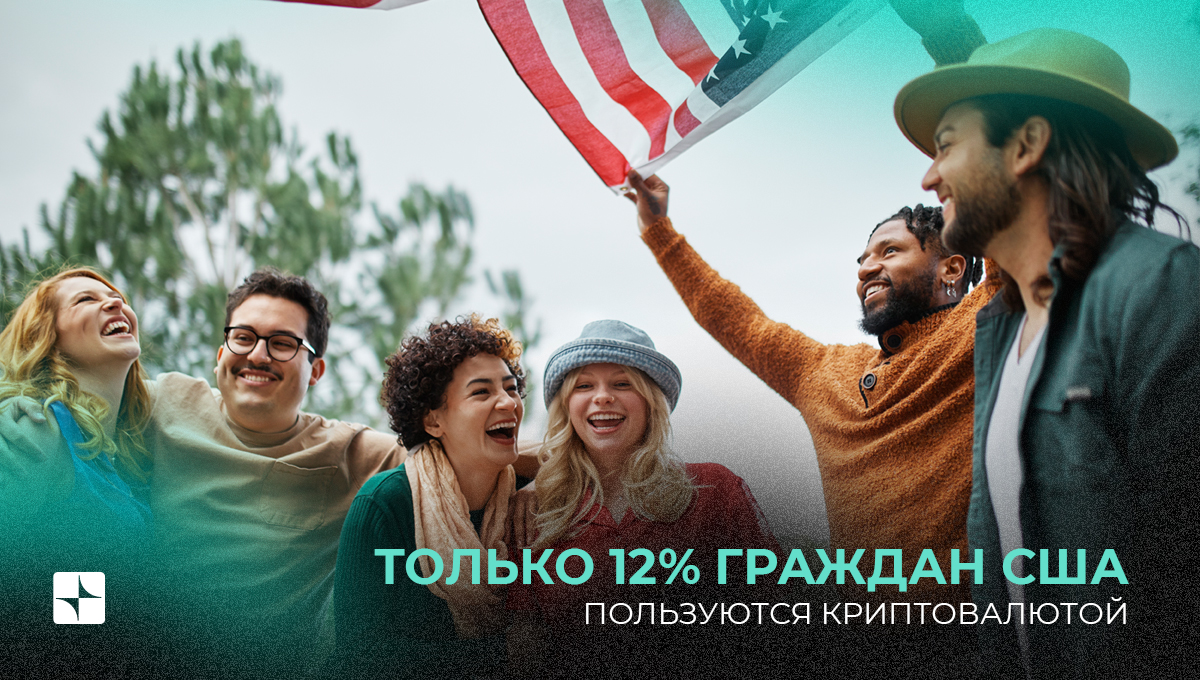 Только 12% граждан США пользуются криптовалютой