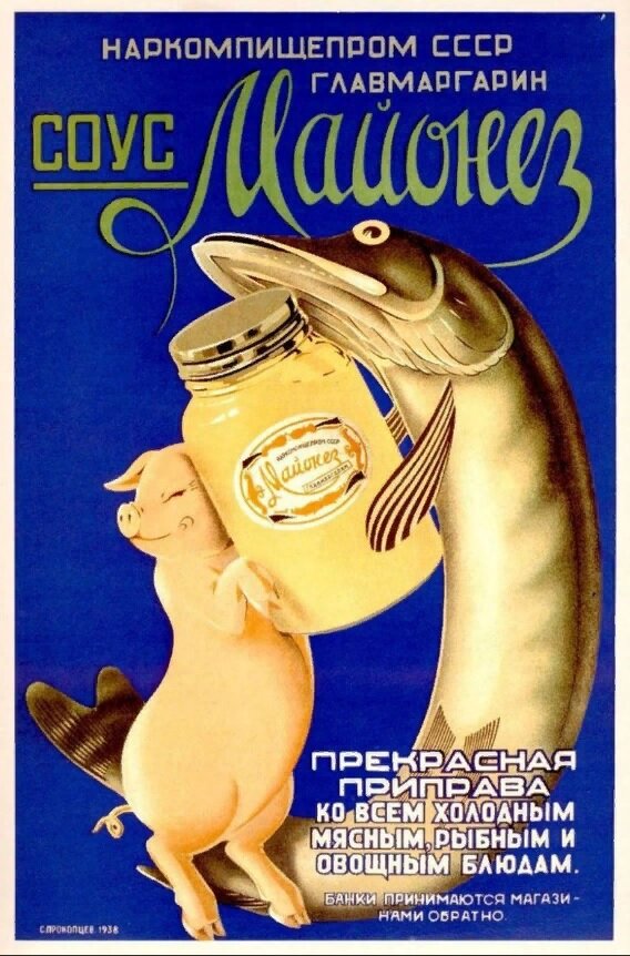 Рекламный плакат 1938 года. https://cp12.nevsepic.com.ua/60/1353720868-0482575-www.nevsepic.com.ua.jpg