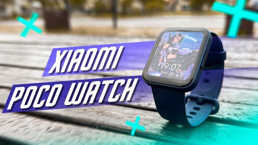 Download Video: 59 $ ЗА СМАРТ ЧАСЫ С GPS И AOD 🔥 УМНЫЕ ЧАСЫ XIAOMI POCO WATCH AMOLED 1,6 ВИБРО! 14 ДНЕЙ АВТОНОМНОСТИ