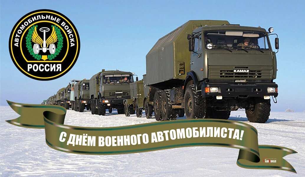 29 мая день автомобильных войск картинки