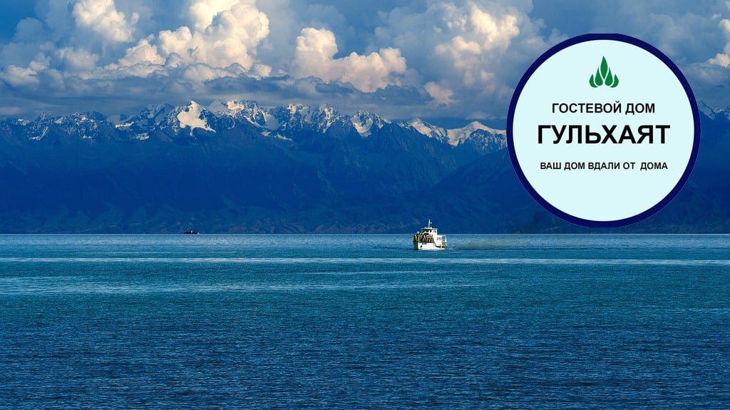 Наша Жемчужина Иссык Куль.